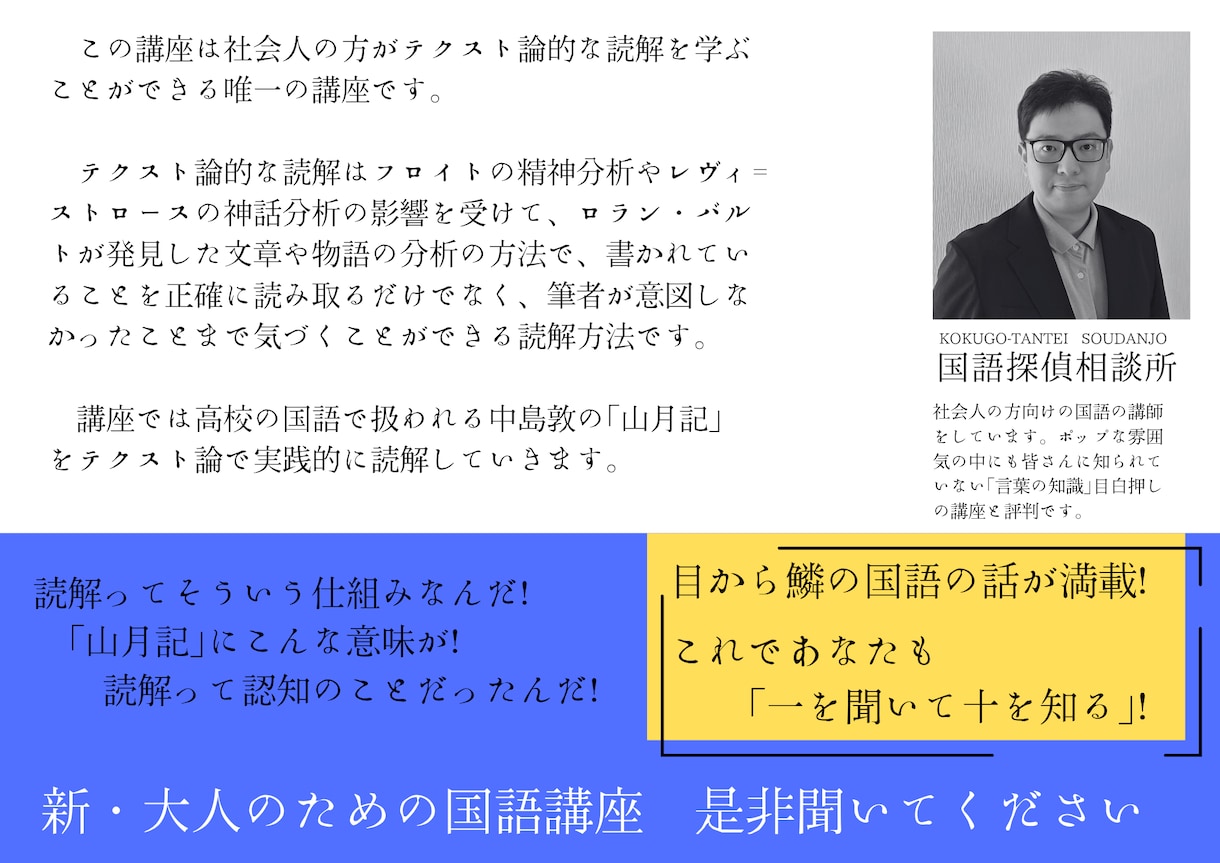 読解力をみがくために社会人向けの国語を教えます 新・大人のための国語講座テクスト論的読解法　山月記 イメージ3