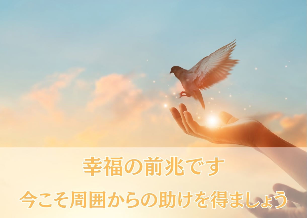 運命の波のタイミング　鳳凰の眼　で霊視します 【運命の波鑑定】理想のためのタイミングは？！今未来を叶える！ イメージ6