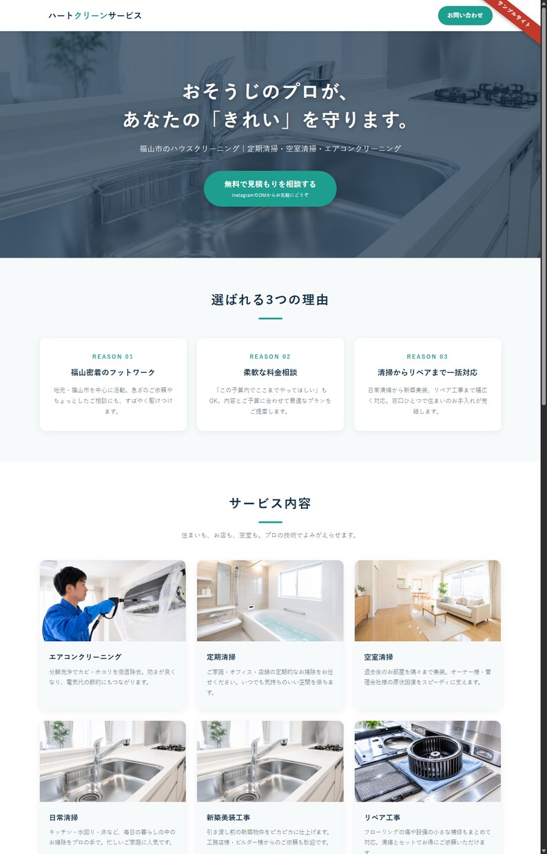小さな会社・お店のホームページ作ります スマホ対応・公開まで全部おまかせ。制作例6サイトあり イメージ3