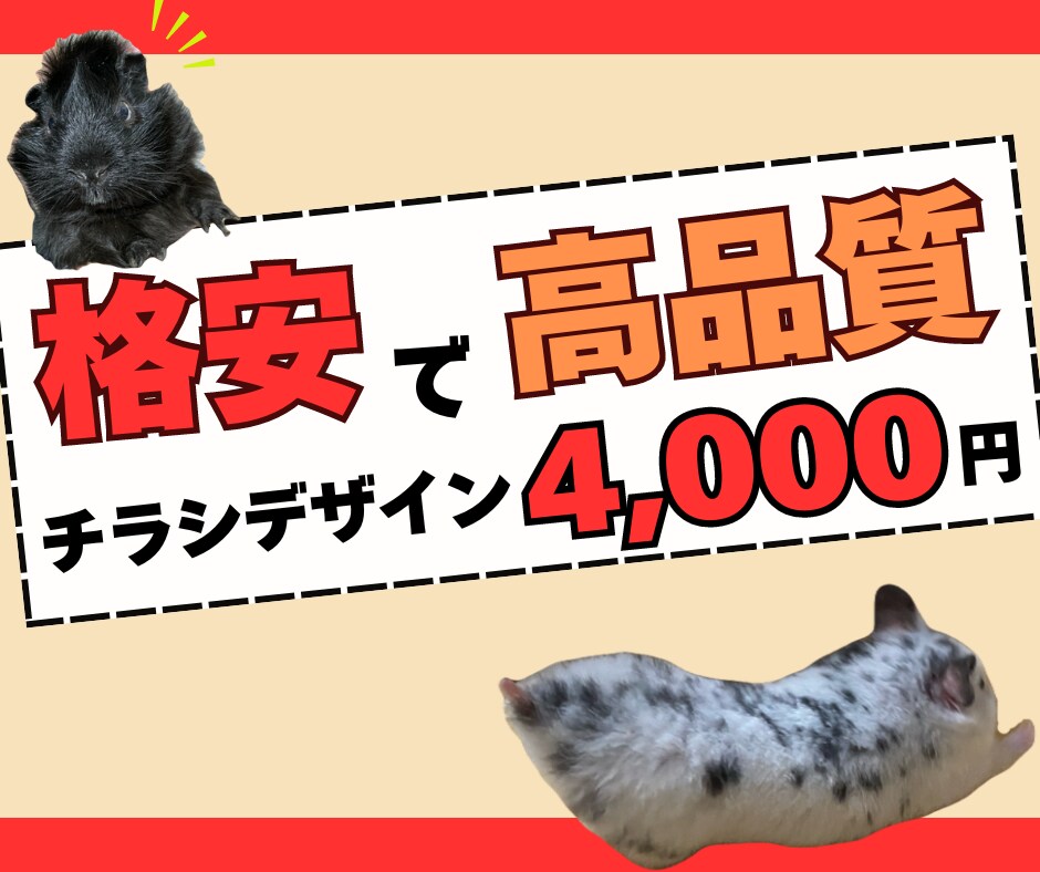 格安で高品質！希望通りのチラシを作成します リテイクは何度でも可能！ご要望に沿ったチラシを作成します！ イメージ1