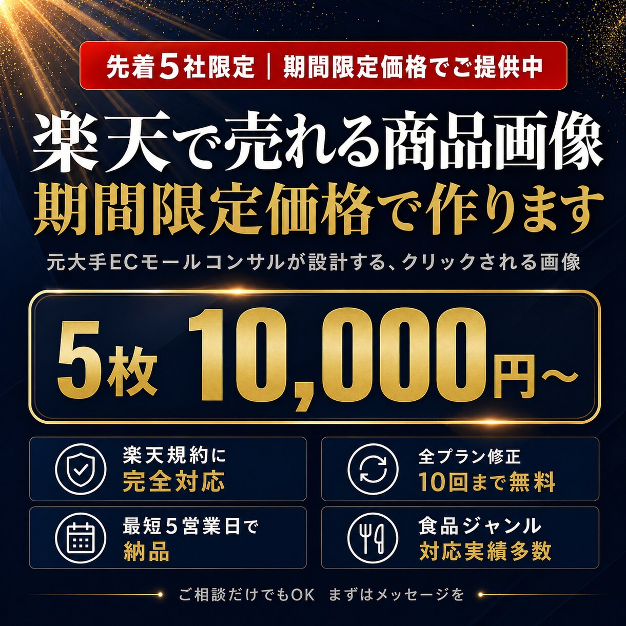 楽天で本当に売れる画像をお試し価格で制作します 元ECコンサル｜売上大幅UP実績｜10回まで無料修正可 イメージ1
