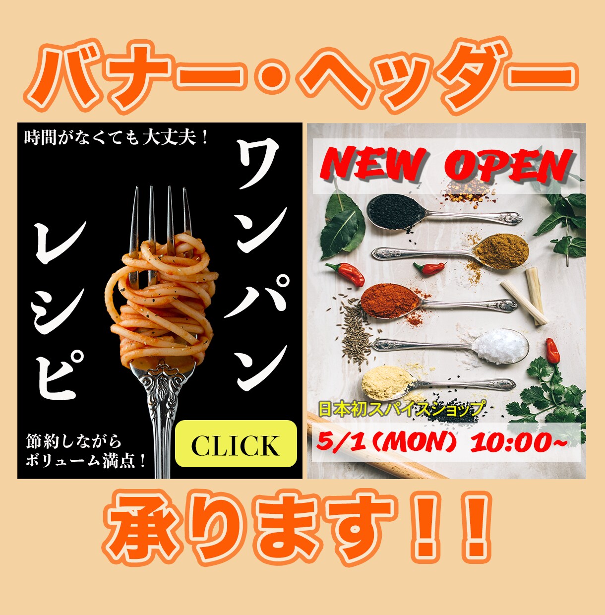 バナー・ヘッダー制作いたします ＊修正無制限＊　見やすいデザインお作りします！ イメージ1