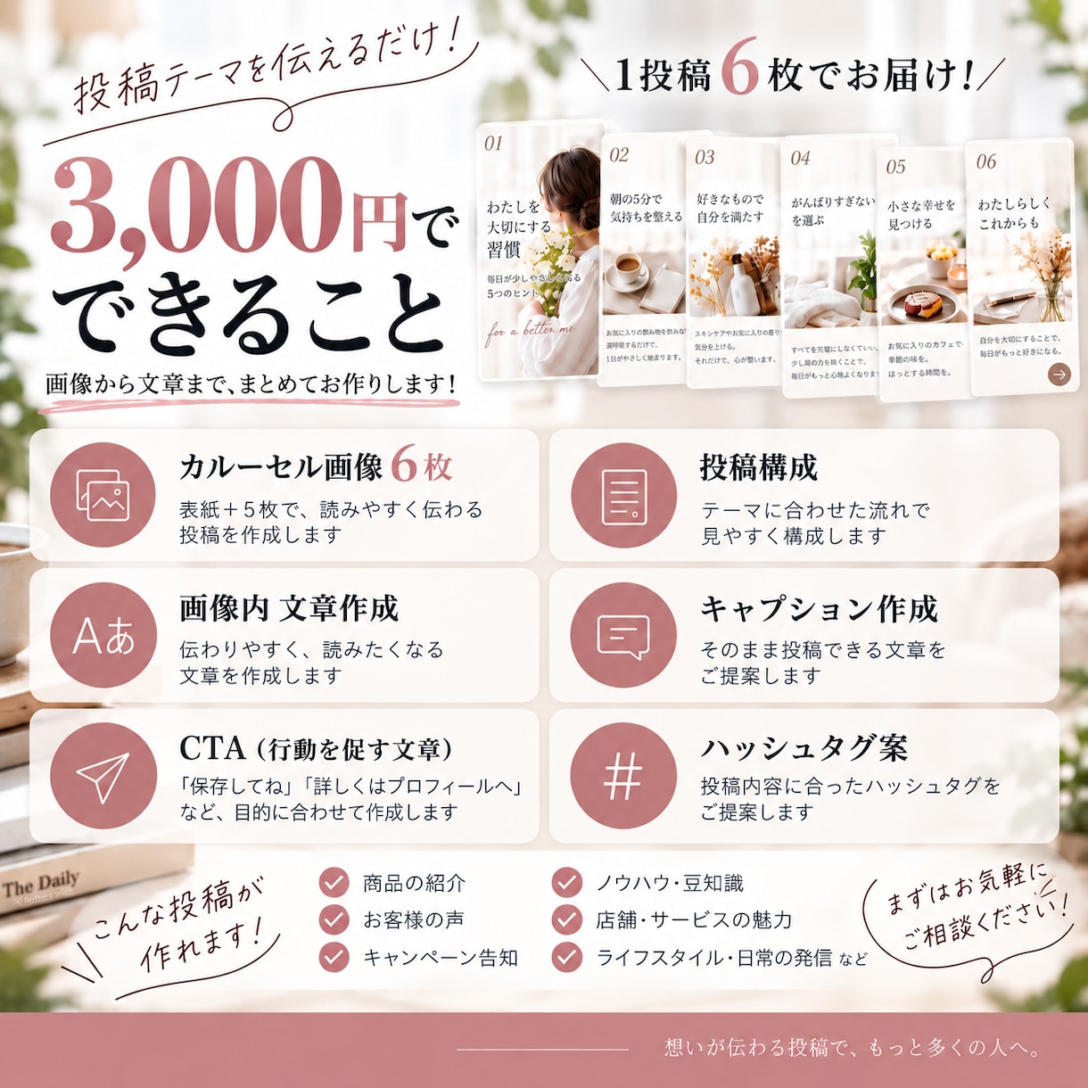 Instagram投稿画像を作成します 画像6枚＋投稿文章までまとめて制作します イメージ2