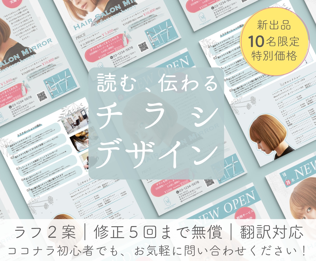 特別価格！伝わる、読むチラシを丁寧にデザインします 格安対応！フライヤー、メニューなど思いをビジュアルに イメージ1
