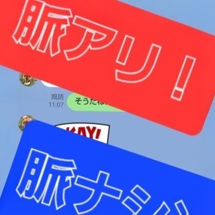辛口♂LINEの脈アリナシ判定します ※男性向け※女性からのLINE、脈アリナシ判定します。 イメージ2