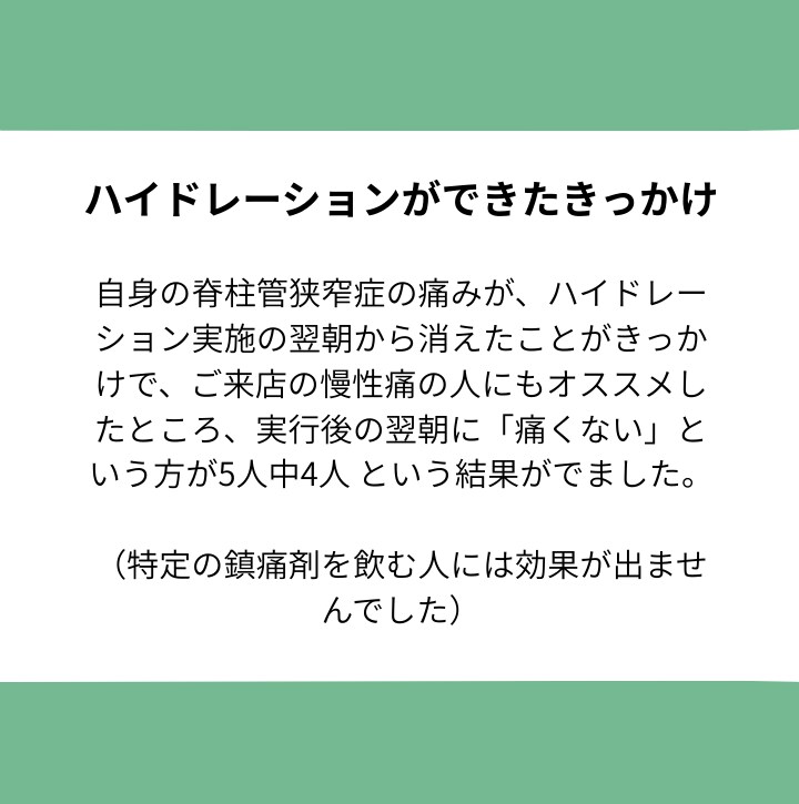腰痛・痩せられない人に1日完結のリセット法教えます 水の健康法”ハイドレーション” イメージ3