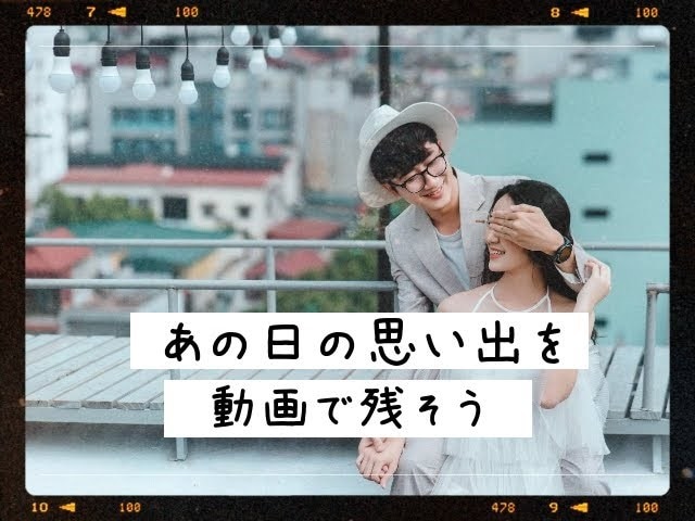 フォトムービーという最高のプレゼントを作成します ♪相談無料・修正による追加料金なし♪ イメージ3
