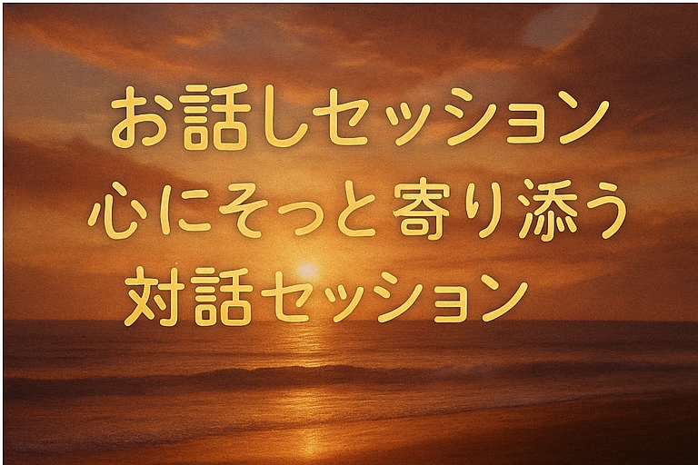 あなたの心に寄り添います 心が疲れた時にそっと話せる場所でありたい。 イメージ1