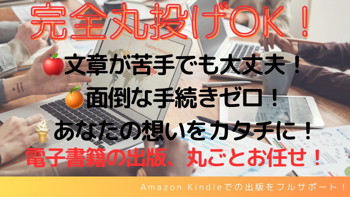 電子書籍の出版を丸ごと代行します 面倒な手続きゼロ！想いを本にしませんか？ イメージ1