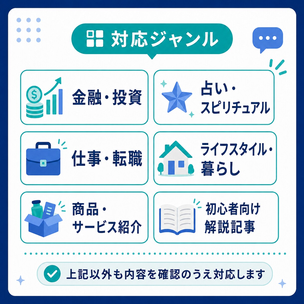 1文字1.5円〜幅広いジャンルの記事を執筆します ブログ運営歴5年｜構成・リサーチ・本文作成まで対応 イメージ5