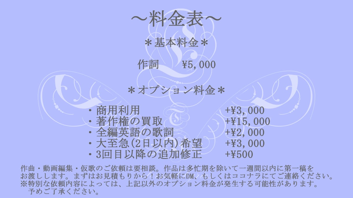 ジャンルを問わずあなたの求める歌詞を制作致します 歌詞統一祭主催者があなただけのために歌詞を書きます。 イメージ2