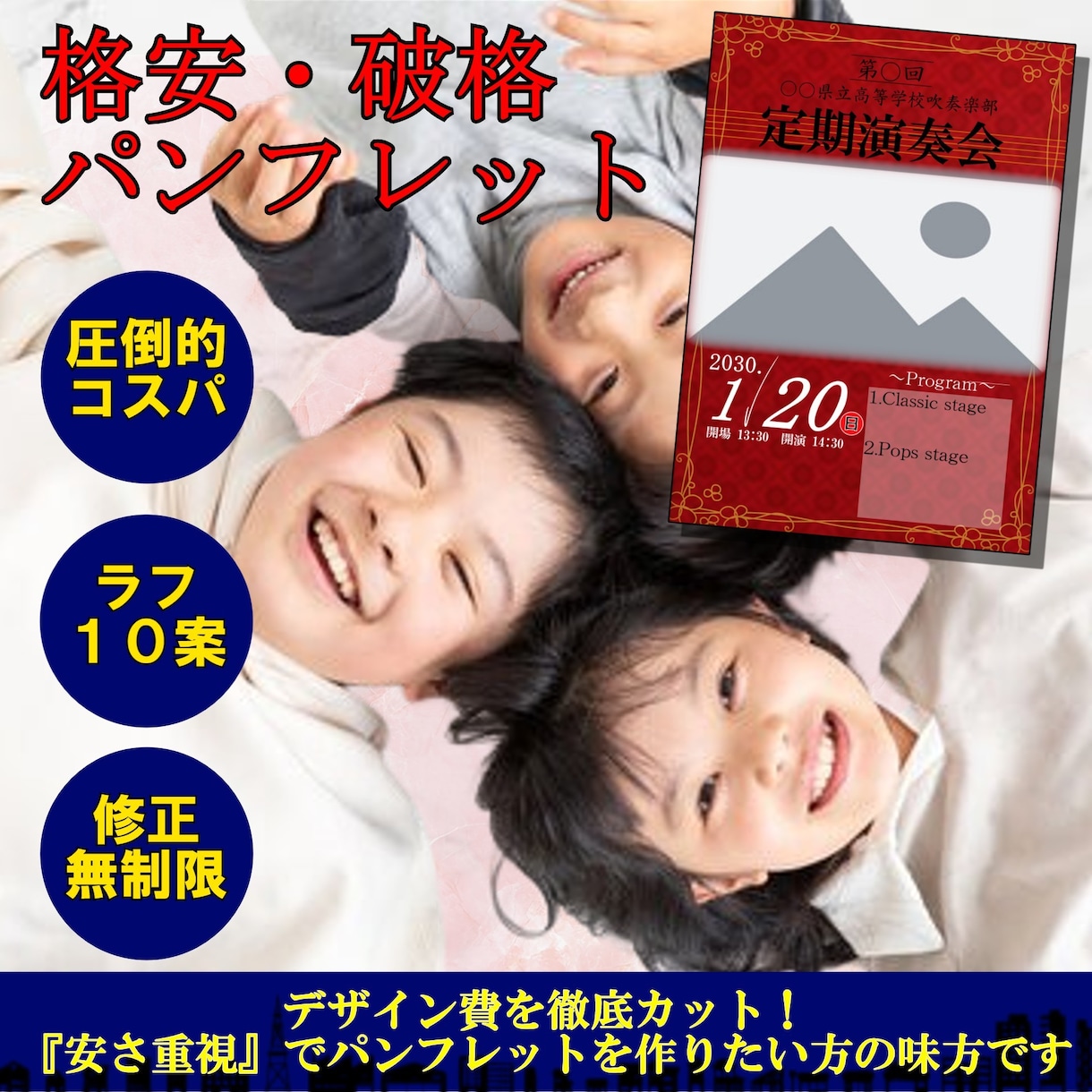 低価格でパンフレット、ポスターを作成します 吹奏楽のパンフレットをメインに！低価格修正無制限！ イメージ1
