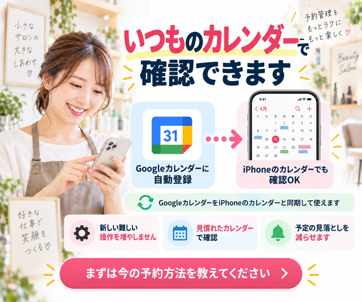 LINE予約をいつものカレンダーへ自動登録します iphoneのカレンダーやgoogleカレンダーで管理 イメージ4