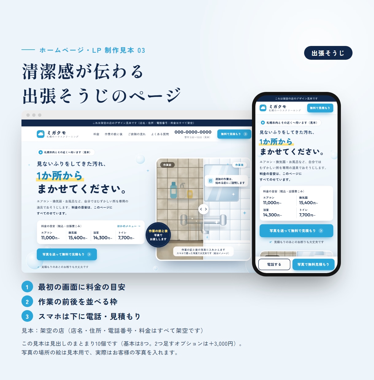 月額0円で公開｜お店の1ページLPを作ります 写真とメモから、スマホで電話・予約が押せる1ページに イメージ2