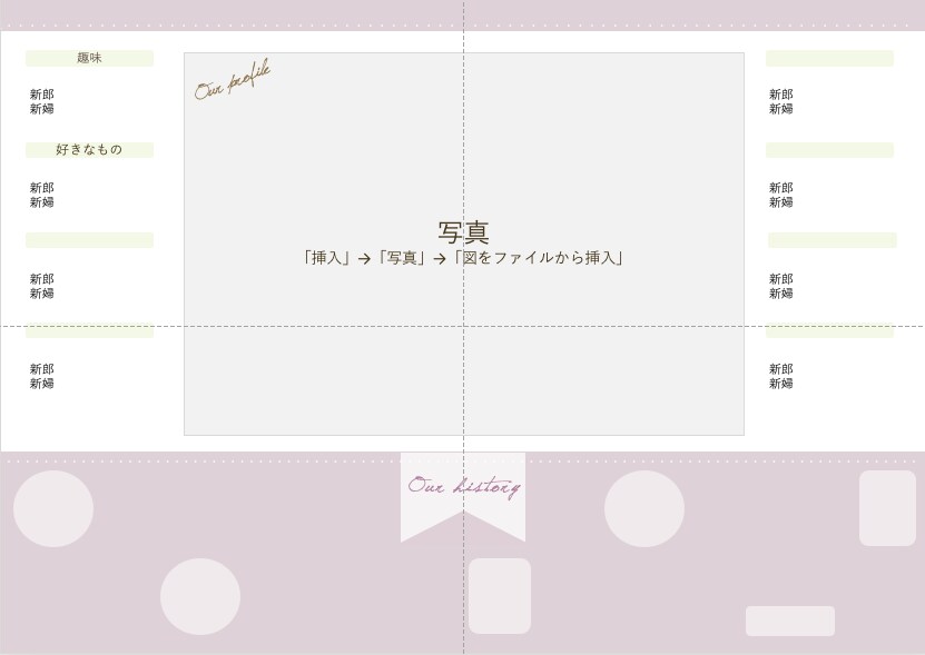 結婚式プロフィールブックテンプレートをご提供します 【おまけ付】写真やコメントを入れるだけで簡単に作成できます♪ イメージ7