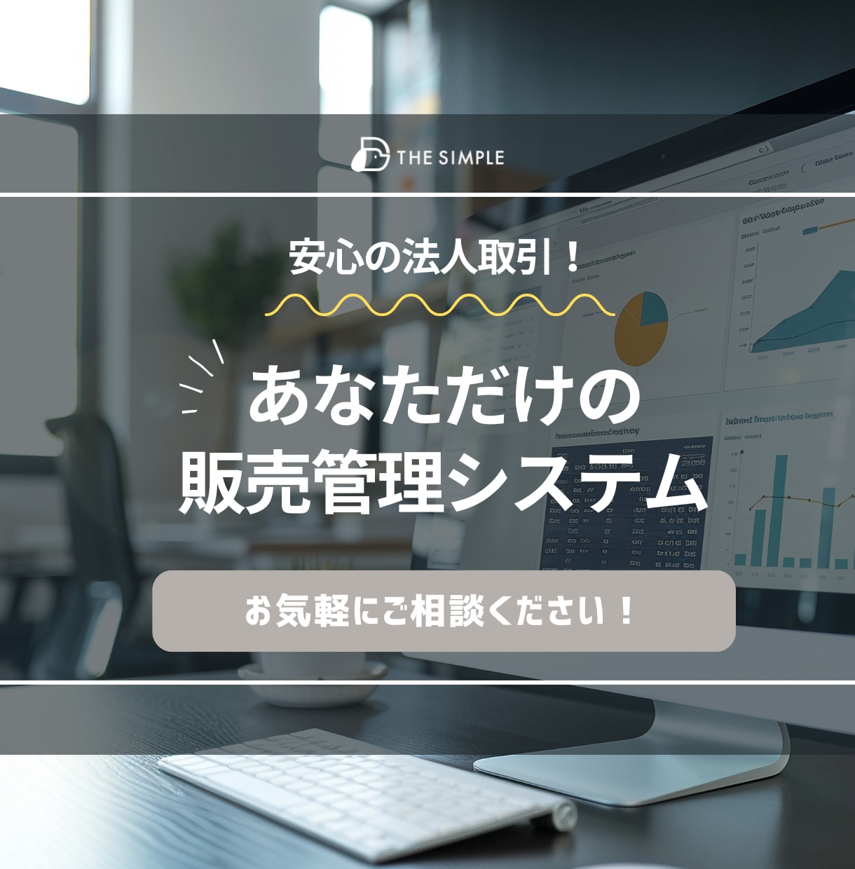 お客様の業務工程に最適化な販売管理システム承ります 業務効率を飛躍的に向上させ、販売戦略の強化にも繋げます イメージ1