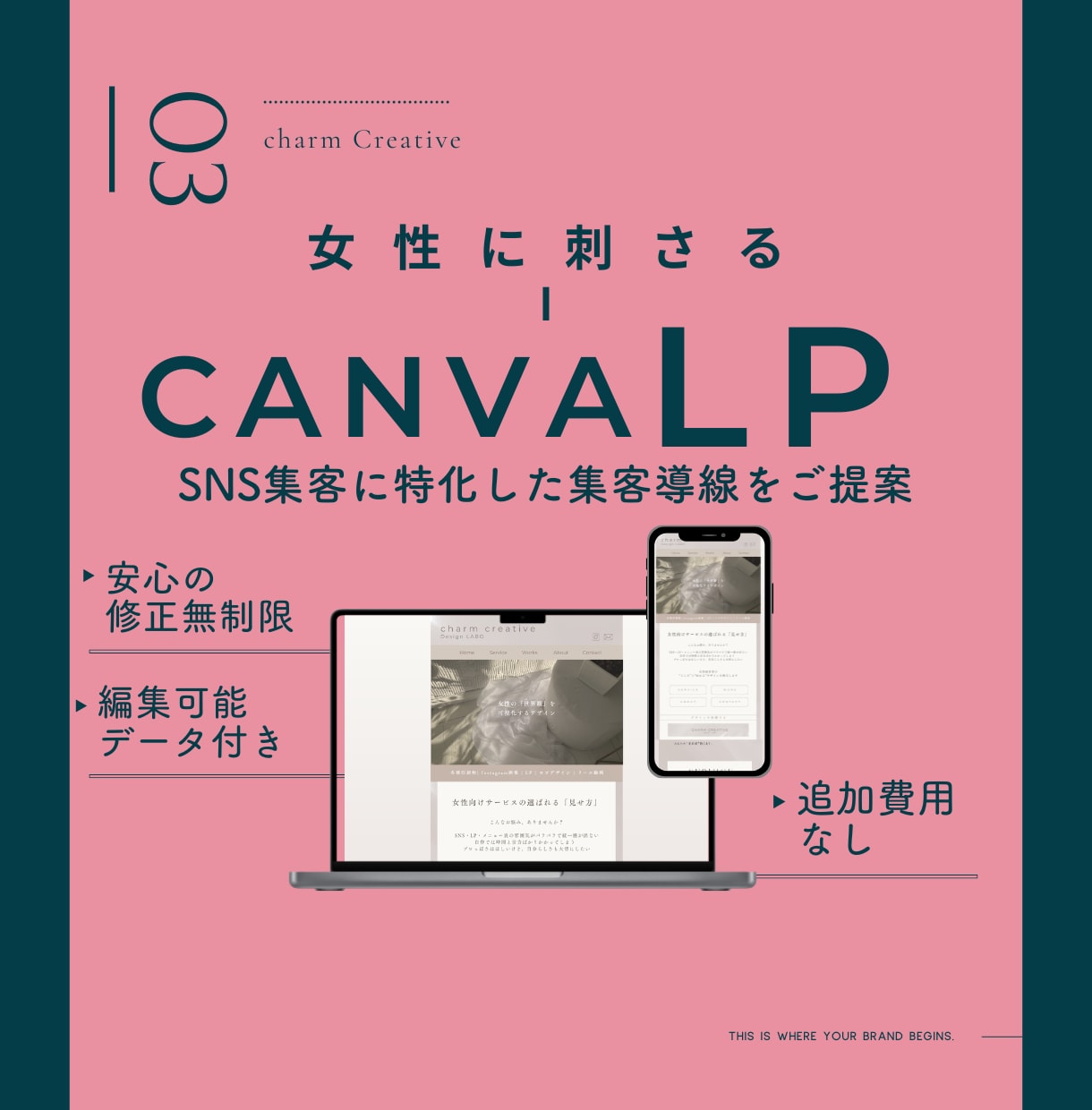 美容サロン向けSNS導線をLP制作します Instagramから予約・購入につなげるブランドLP イメージ1