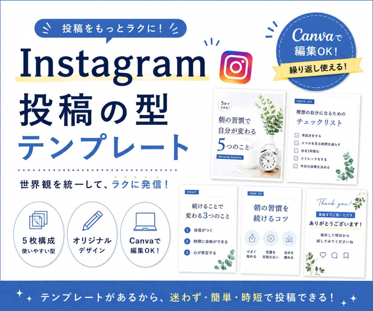 Instagramフィード投稿テンプレート作ります あなたの世界観を統一し、保存される投稿の“型”を作ります イメージ1
