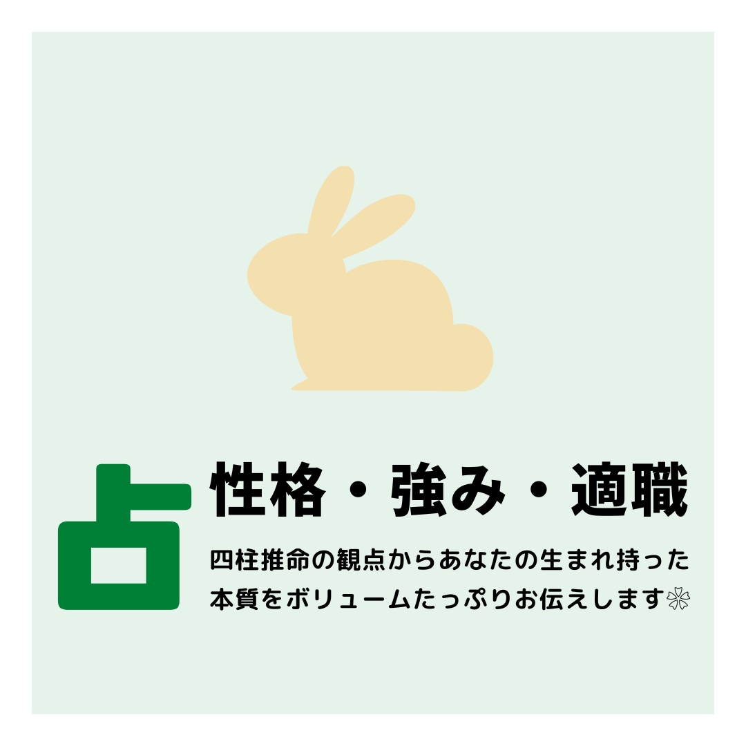 四柱推命お悩み相談　❀あなたの人生応援します ご自身について深く知りたい方、これからの方向性に悩まれてる方 イメージ1