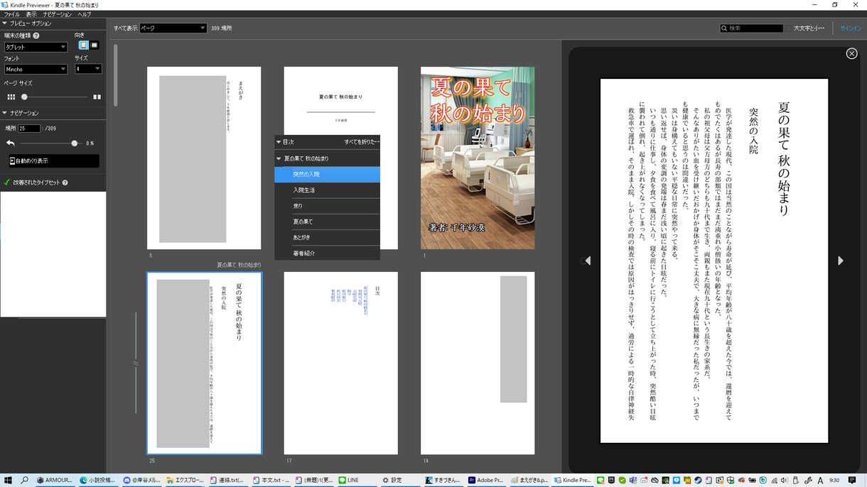 丸投げOK★ブログから2冊電子書籍を作ります 依頼１０秒、３日でお届け！　お手軽書籍化 イメージ3