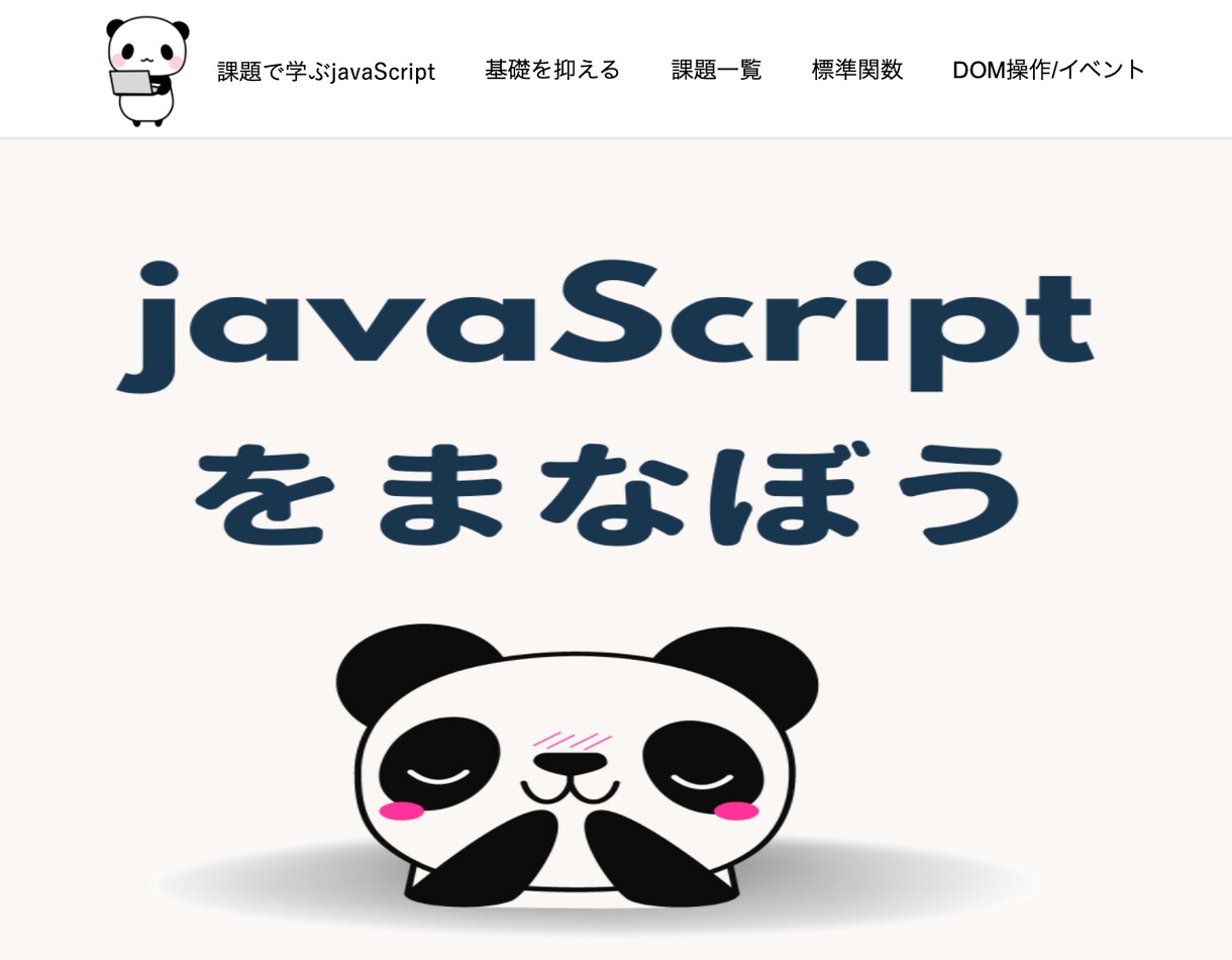 初心者にjavaScriptを１ヶ月教えます 【３名限定_残１枠】課題の学習をサポート！初心者でも大丈夫！ イメージ1