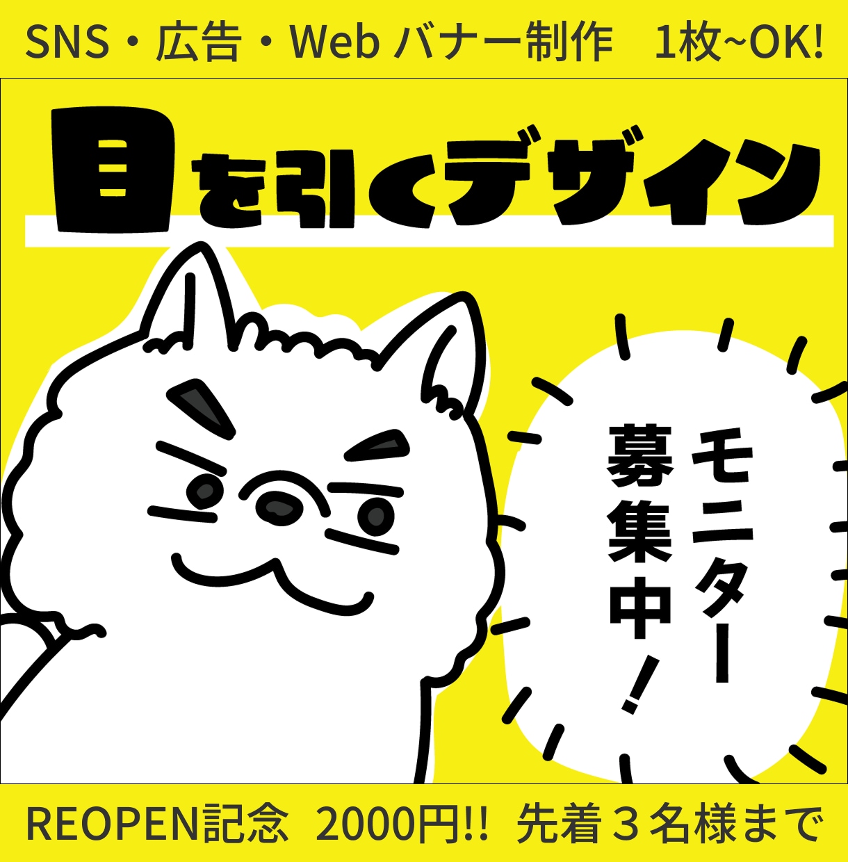 伝わるSNS・広告・Webバナーを1枚制作します 広告・SNS・Web・LP画像対応｜先着3名限定価格 イメージ1