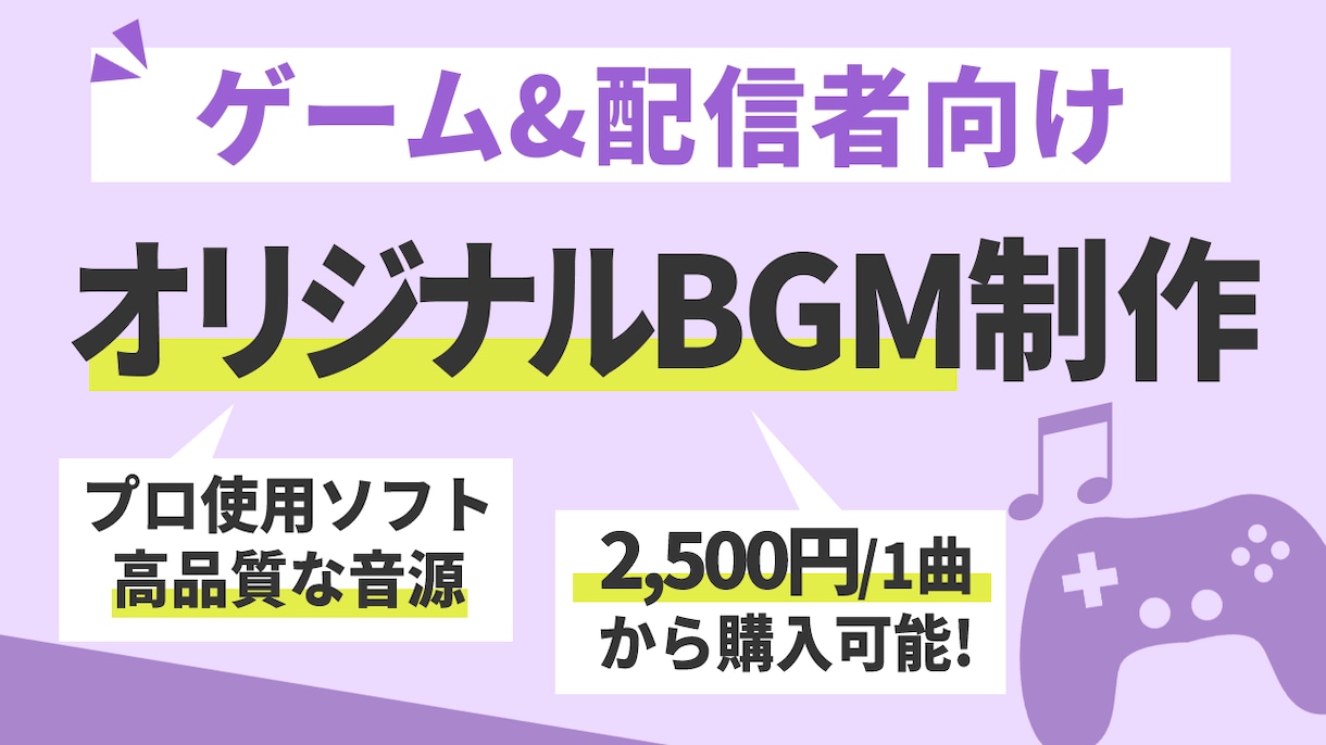 イメージに沿ったゲーム・配信用BGMを作ります オリジナルのBGMが欲しい！最安2,500円/1曲で提供！！ イメージ1