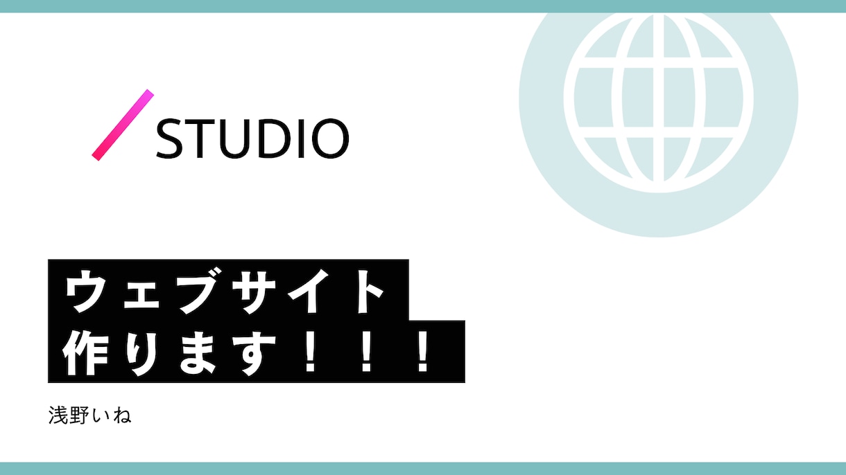 STUDIOでホームページやブログなど作ります CMSを使用したブログ、ニュースも作成できます！ イメージ1