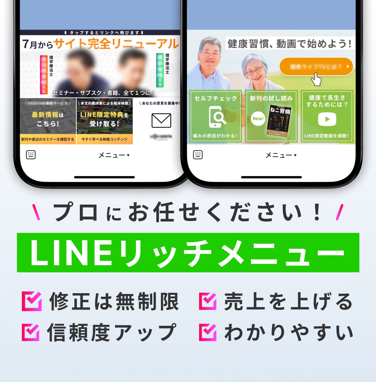 成果重視！プロがLINEリッチメニューを制作します 修正回数無制限！オシャレよりも成果を追求したリッチメニュー イメージ1