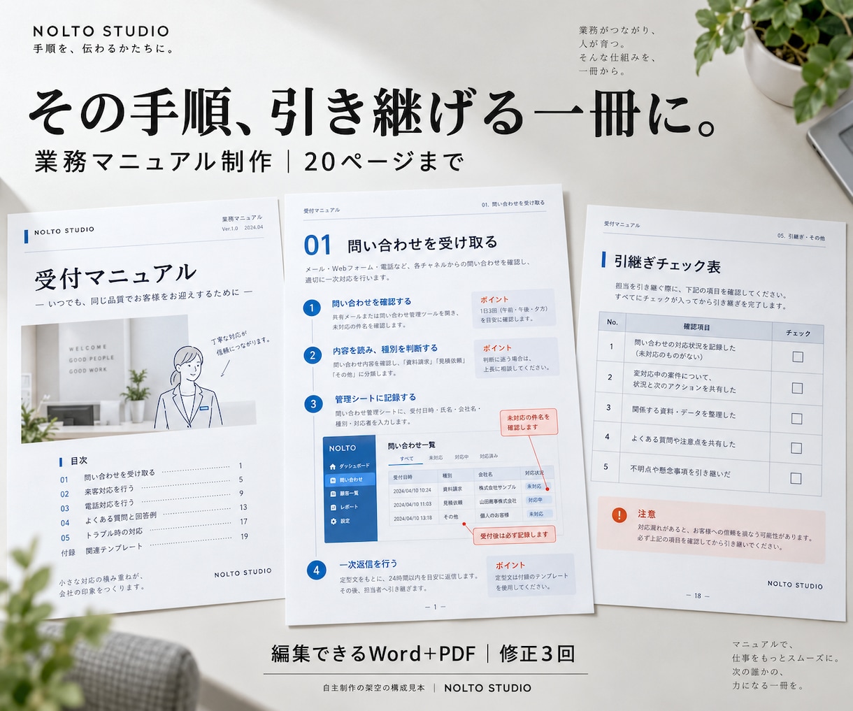引継ぎに使える業務マニュアルを制作します 20ページ・手順と確認表。編集できるWord＋PDF イメージ1