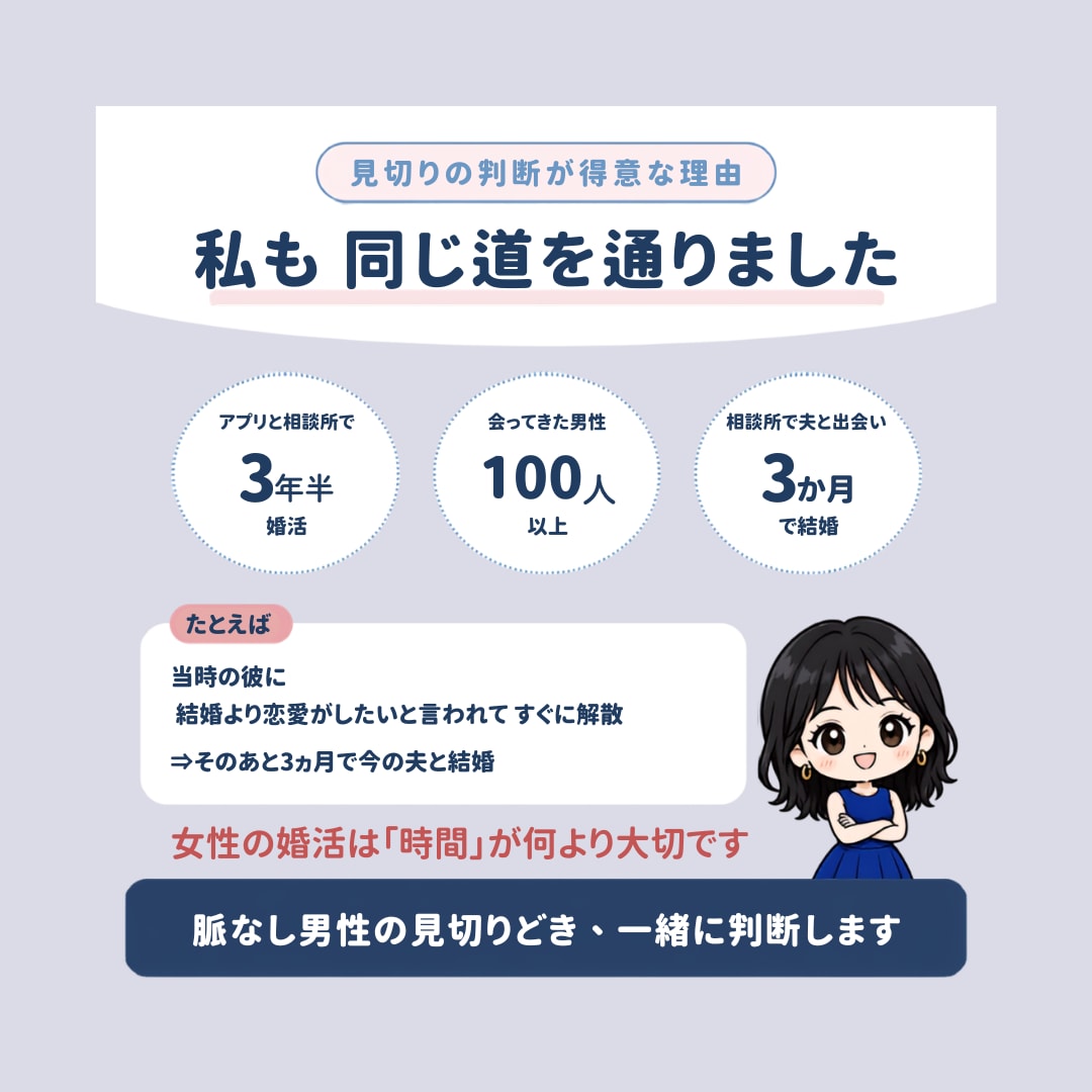 この人でいいの？婚活中の見極めチャット相談します 脈なし男性の見切りどきの判断サポート イメージ4