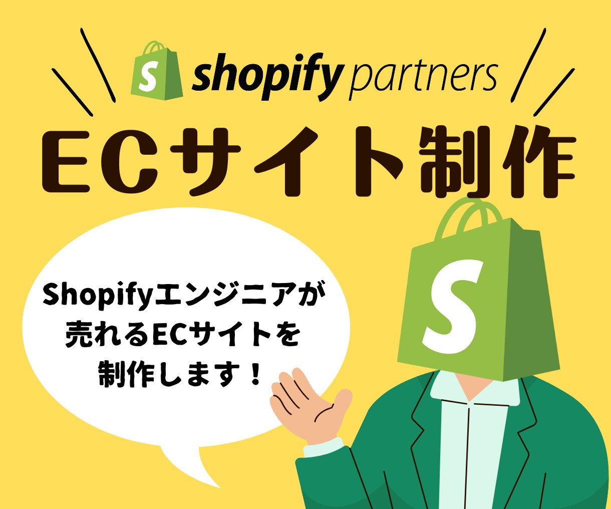 シンプルで使いやすいECサイトを格安で制作します ご納得いただけるECサイトを、丁寧なヒアリングで制作します。 イメージ1