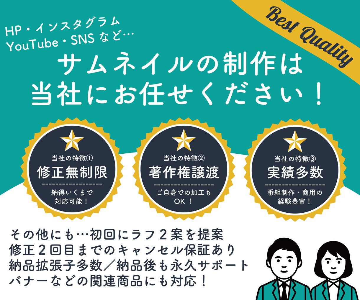 番組制作のプロが魅力的なサムネイルをデザインします テレビ番組制作会社が作る”高品質”なデザインをお届け！ イメージ1