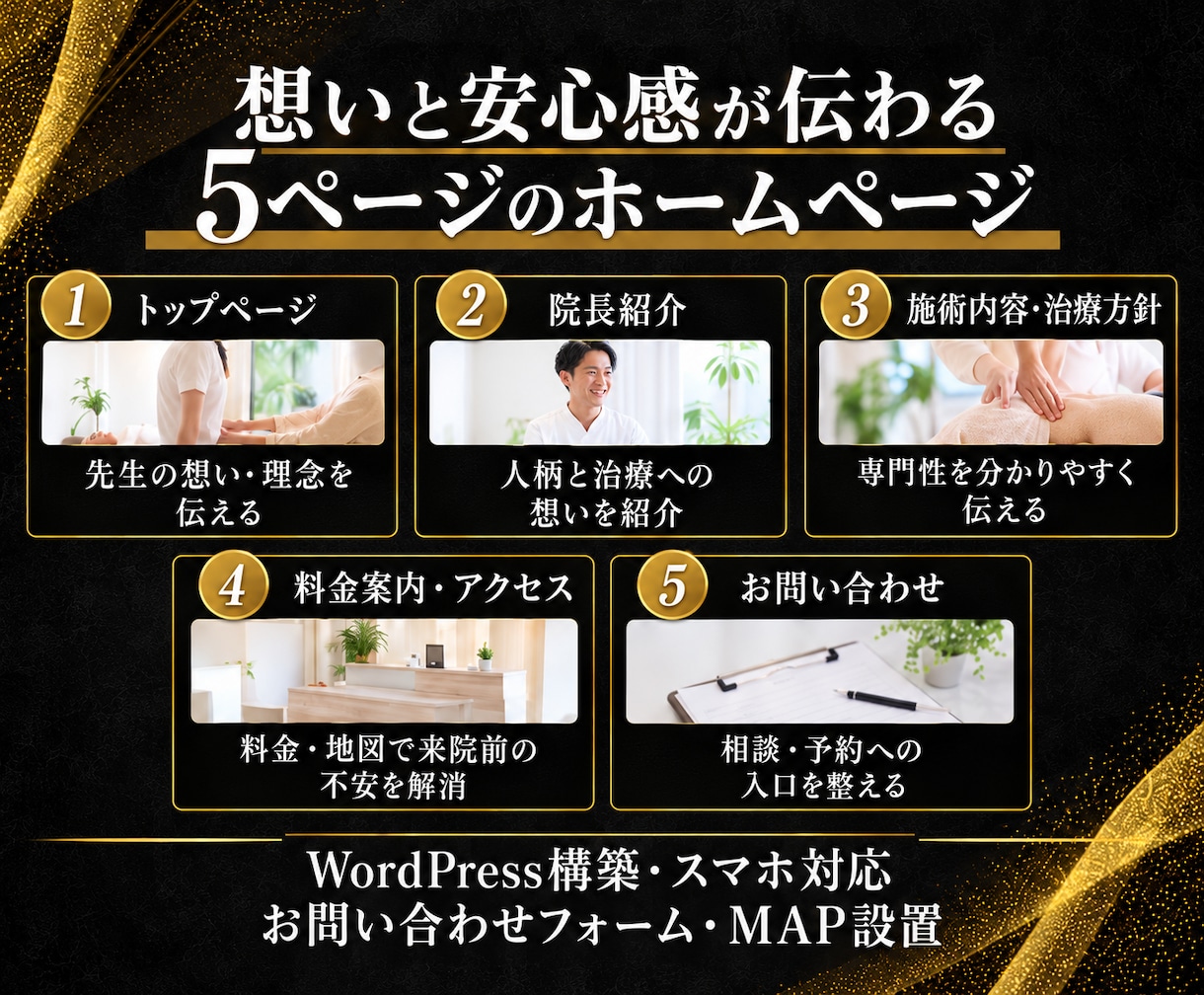 思いを伝える【治療院専門】のホームページ制作します 元治療家が作る『安心感』と『専門性』を伝えるホームページ制作 イメージ2