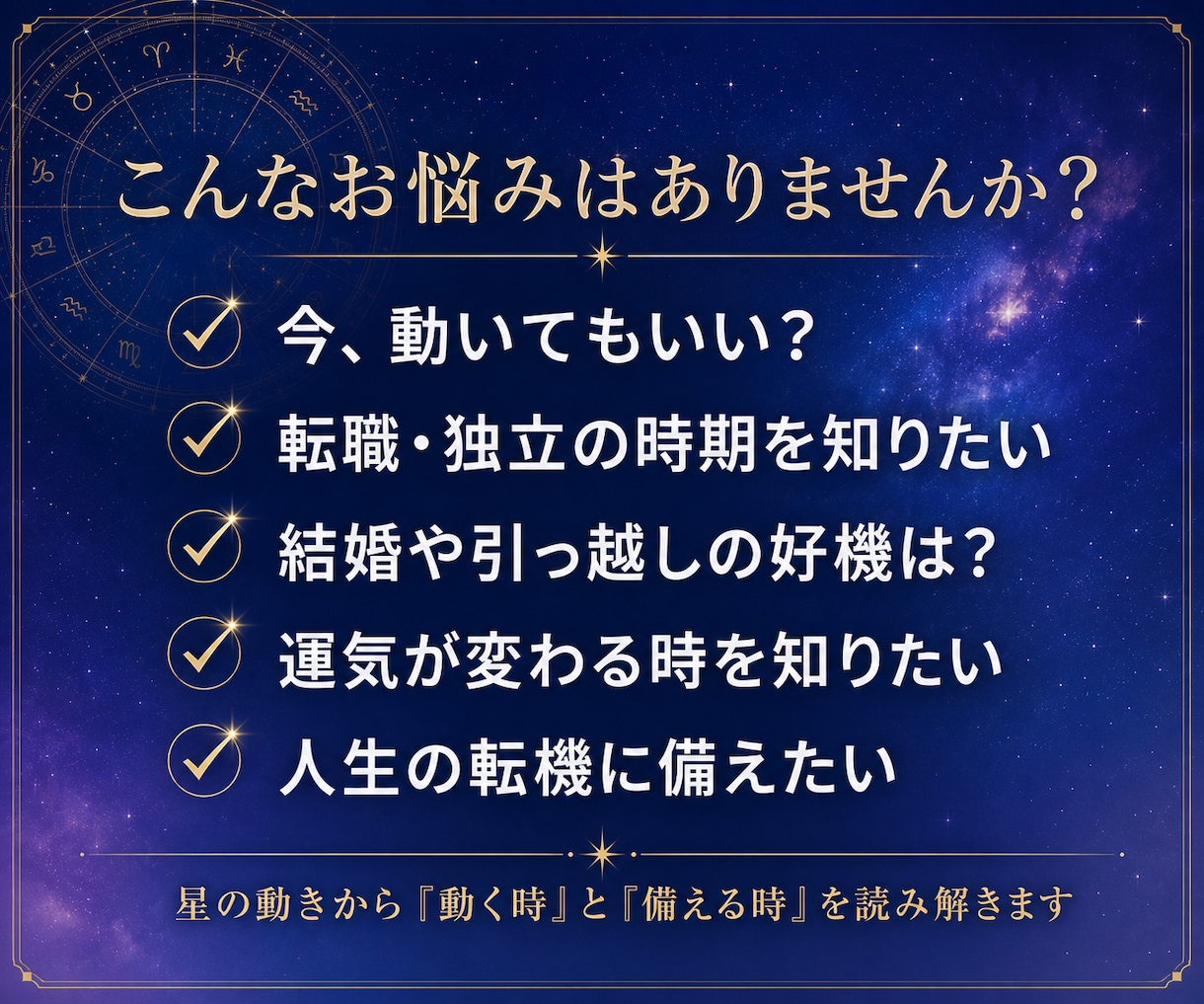 時期読み☆人生の転機とタイミングを読み解きます 西洋占星術の3つの手法で運気の流れを多面的に未来予測 イメージ3