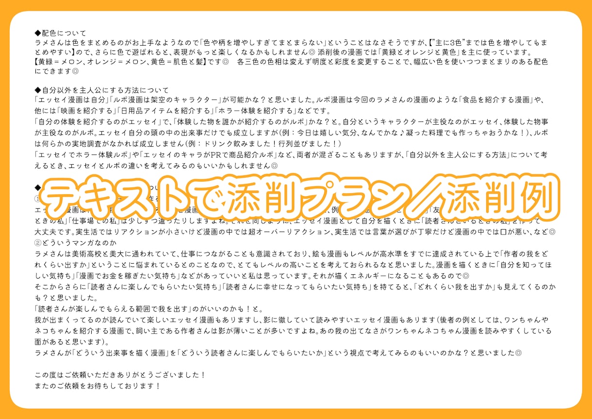 マンガ・イラストの添削をいたします 初心者さん歓迎！／連載歴7年・専門学校講師が丁寧に応えます！ イメージ2