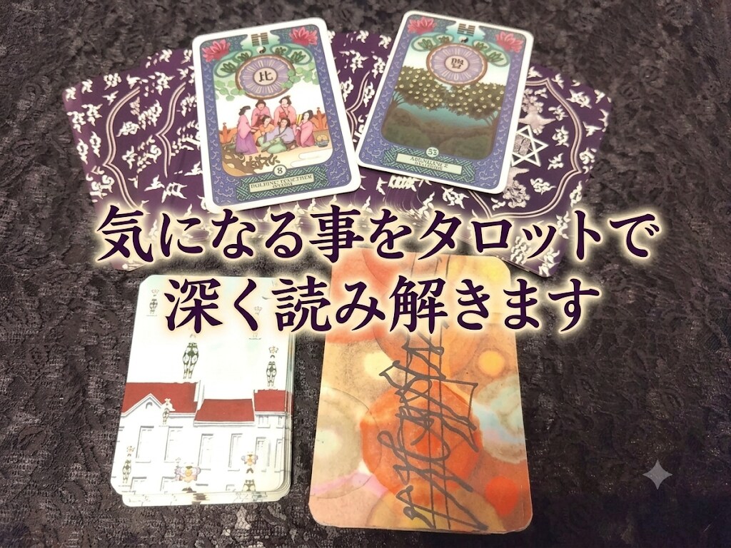 あなたに必要なメッセージ送ります タロット、手相からわかるあなたへのメッセージをお届けします。 イメージ3