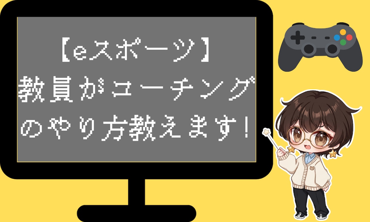 教員がコーチングのやり方教えます 現役高校教員がコーチング手法をお悩みに合わせて伝授します！ イメージ1