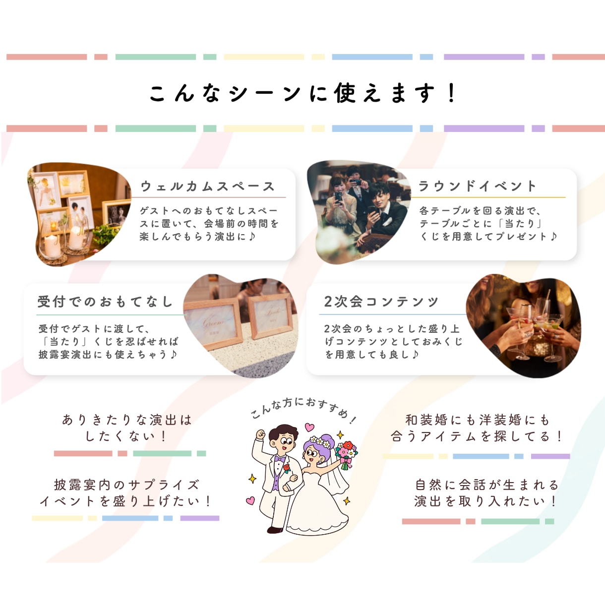 結婚式専用おみくじ「ハレみくじ」をお届けします ゲスト参加型の開運「おみくじ」演出はいかがですか？ イメージ4