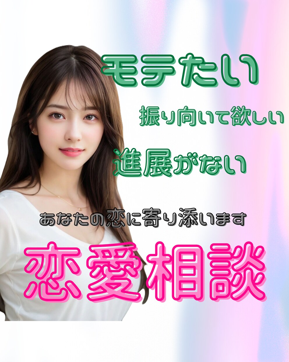恋愛相談受付ます 24時間連絡し放題☆返信最低3回!! イメージ1