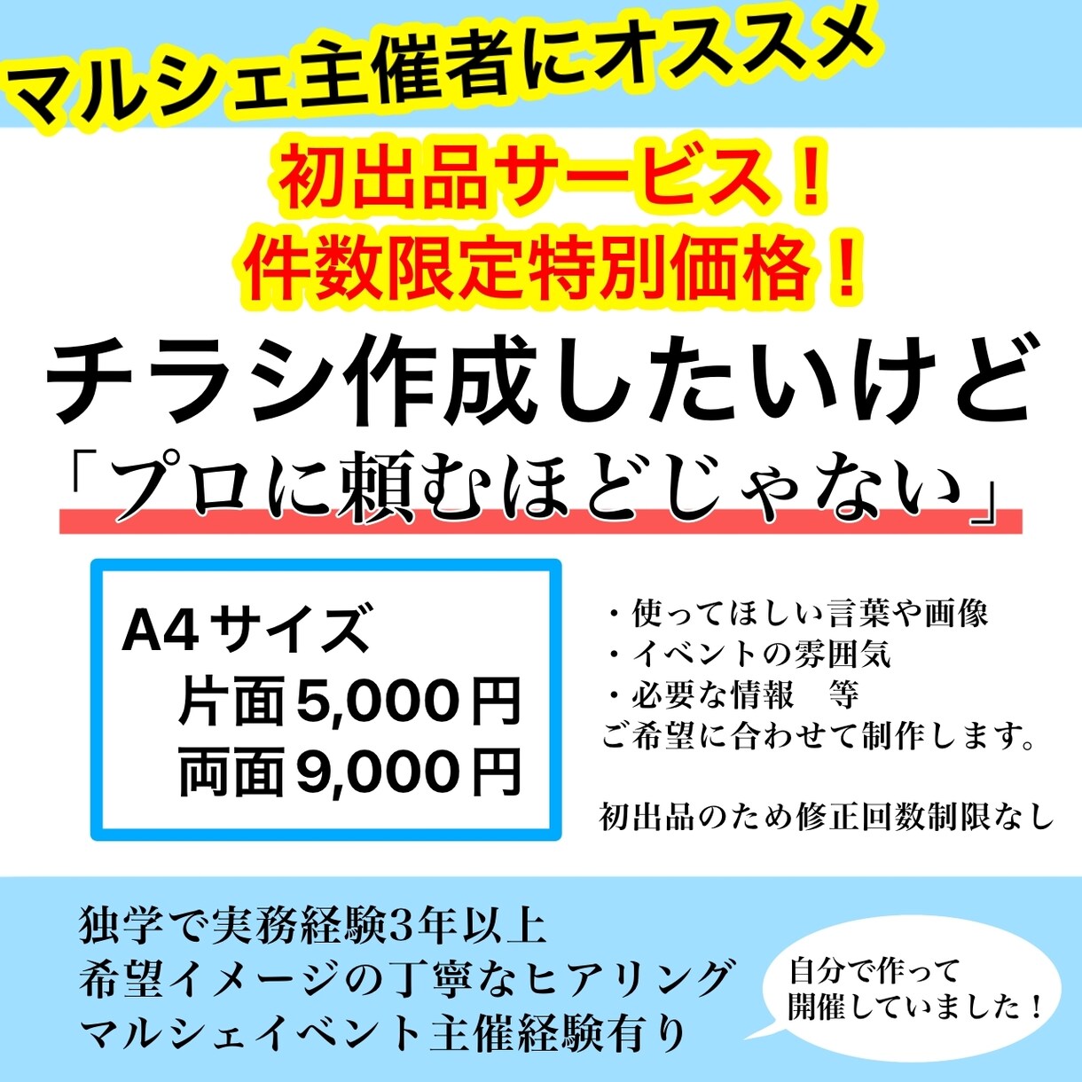 マルシェイベントのチラシ作ります プロに頼むほどじゃないけど誰かに作成を頼みたい方向け イメージ1