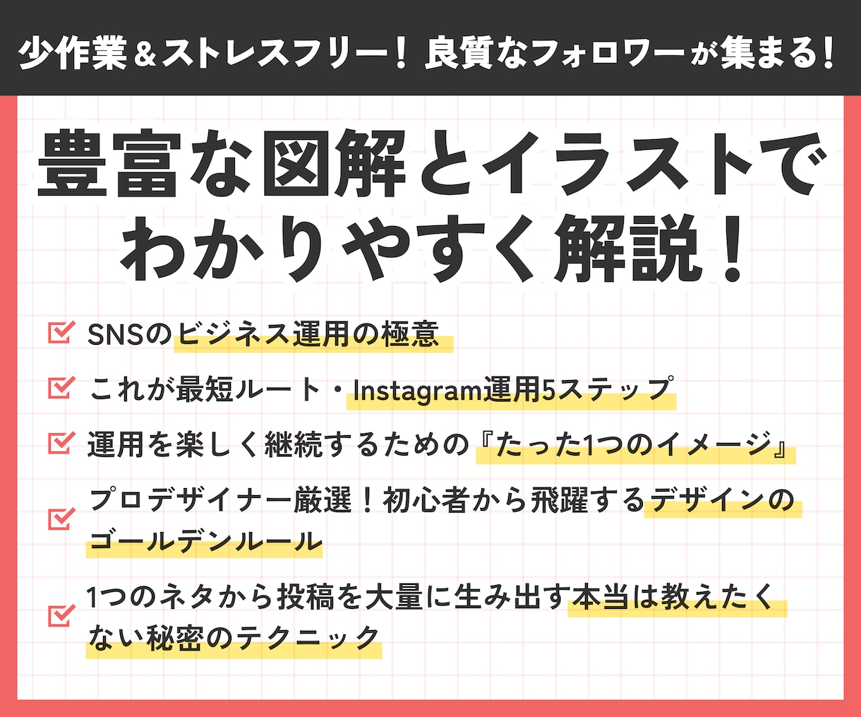少作業量で売上アップ❗インスタ運用の極意教えます ゼロから売上をグングン伸ばすインスタ攻略ロードマップ イメージ2