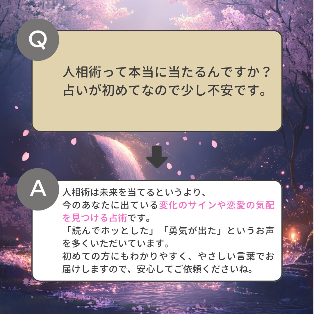 人相術|顔に宿る恋愛の今と未来の兆しを読み解きます 見過ごしていたサイン、そろそろ気づいてあげませんか？ イメージ9