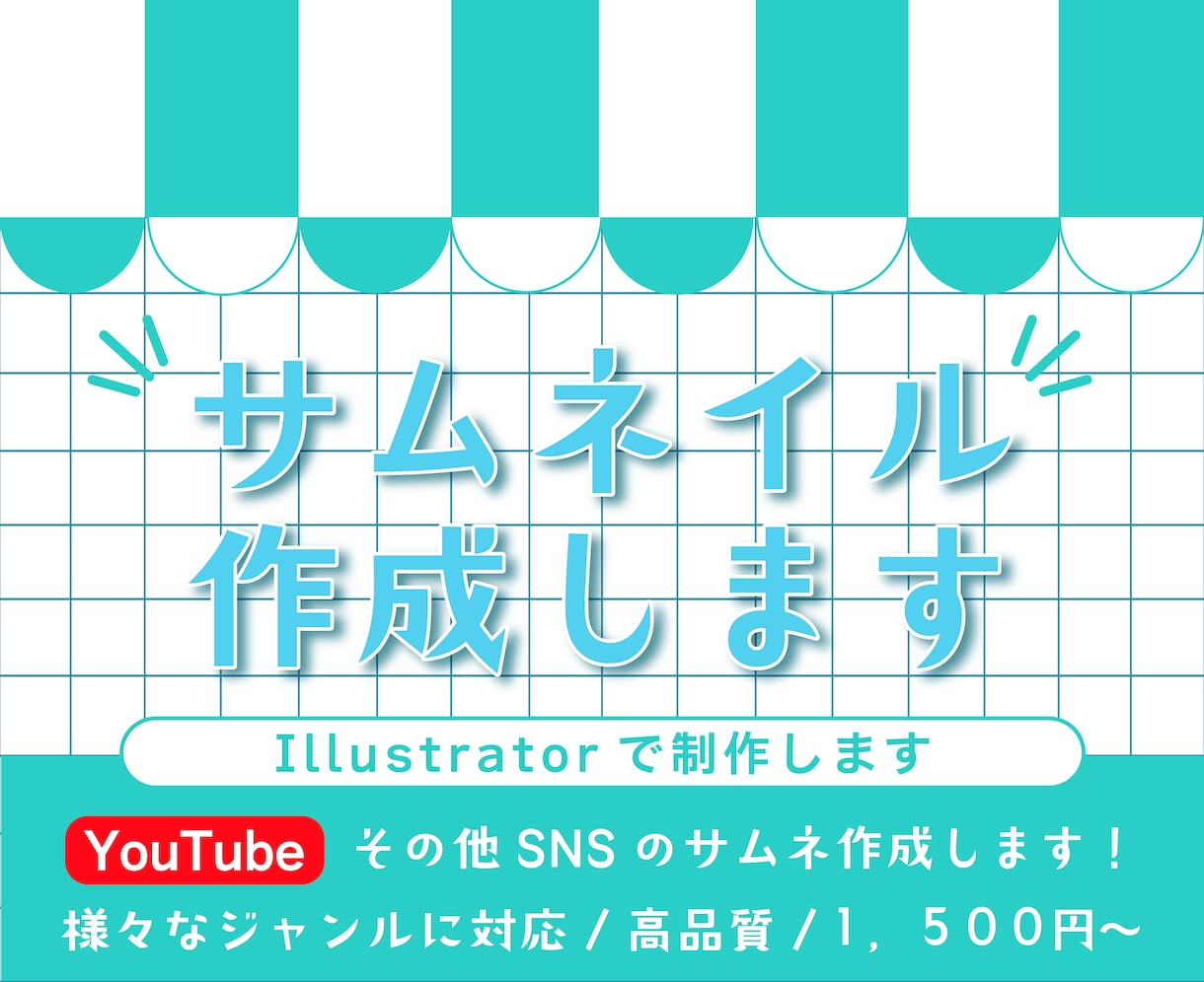サムネイルをIllustratorで作成します YouTube等のサムネ作成／ジャンル問わずご相談ください！ イメージ1