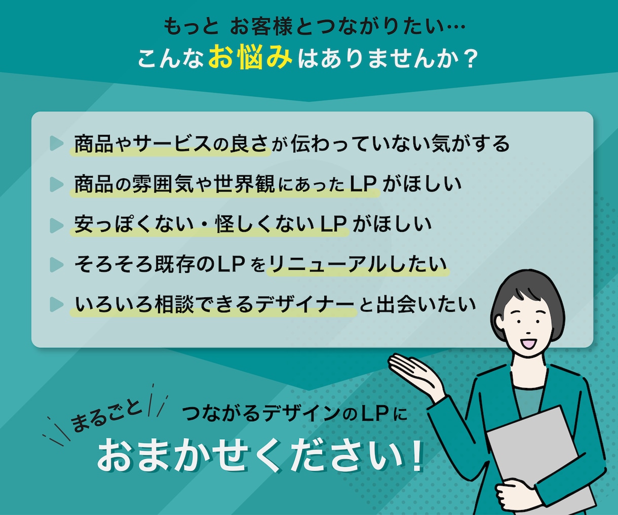 お客様とスイっとつながる！機能美LPを制作します 文字がぐんぐん入ってくるからスイスイ伝わる！ イメージ2