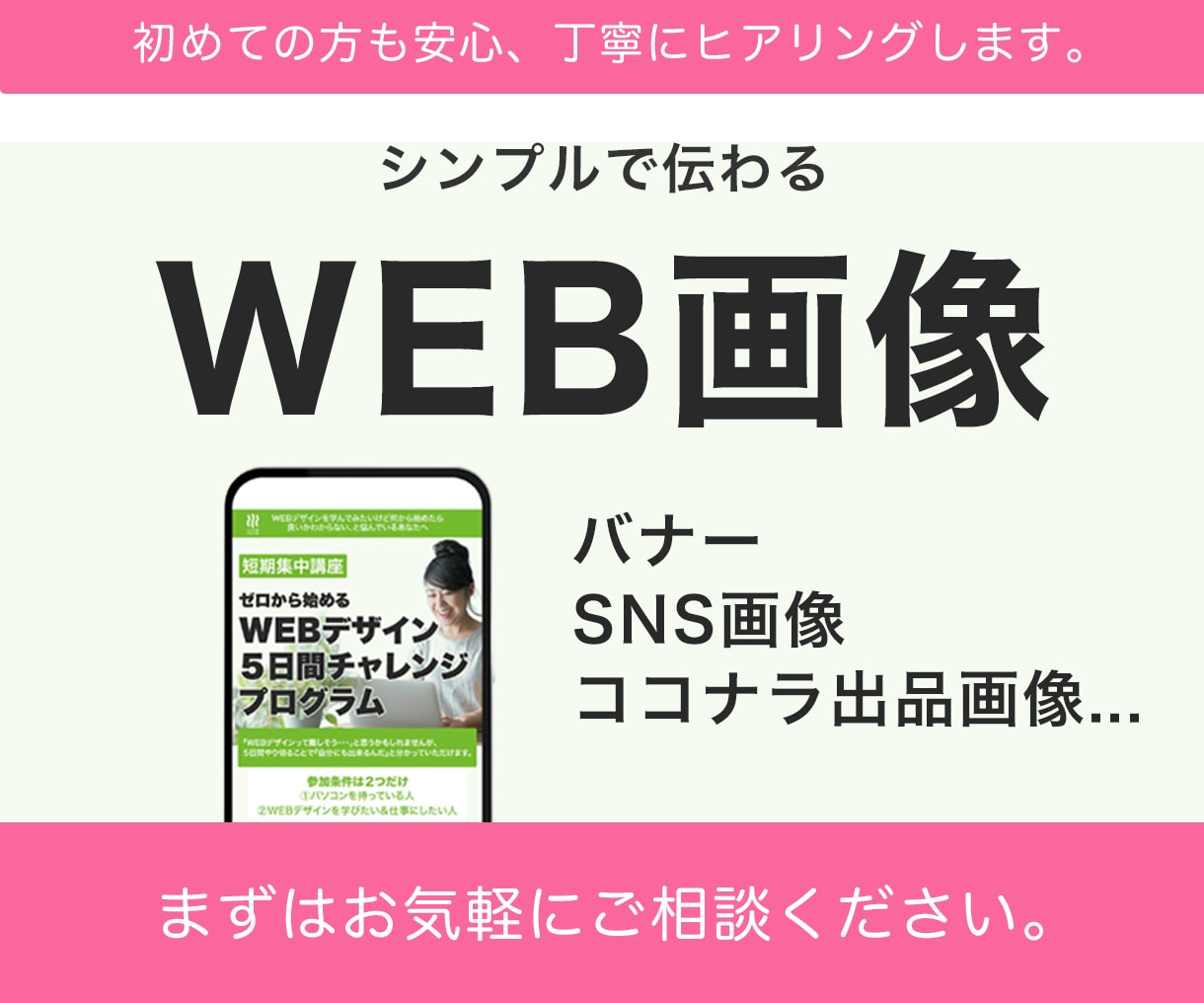 SNS用WEB画像を丁寧にデザインします はじめてのご依頼も安心。丁寧にヒアリングします。 イメージ1
