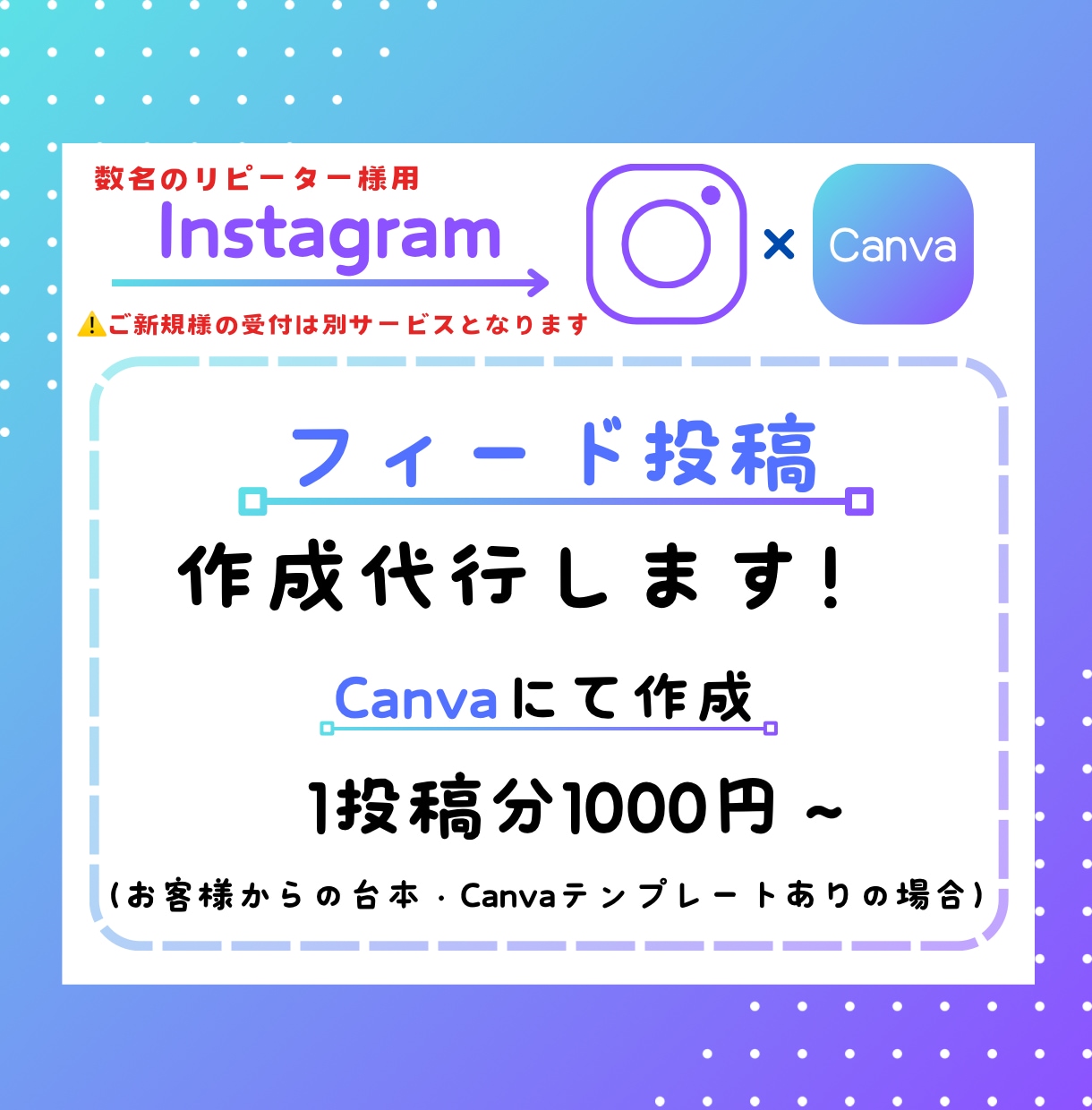 インスタフィード投稿作成代行します テンプレートや投稿したい台本も決まっているのに時間が無い方 イメージ1