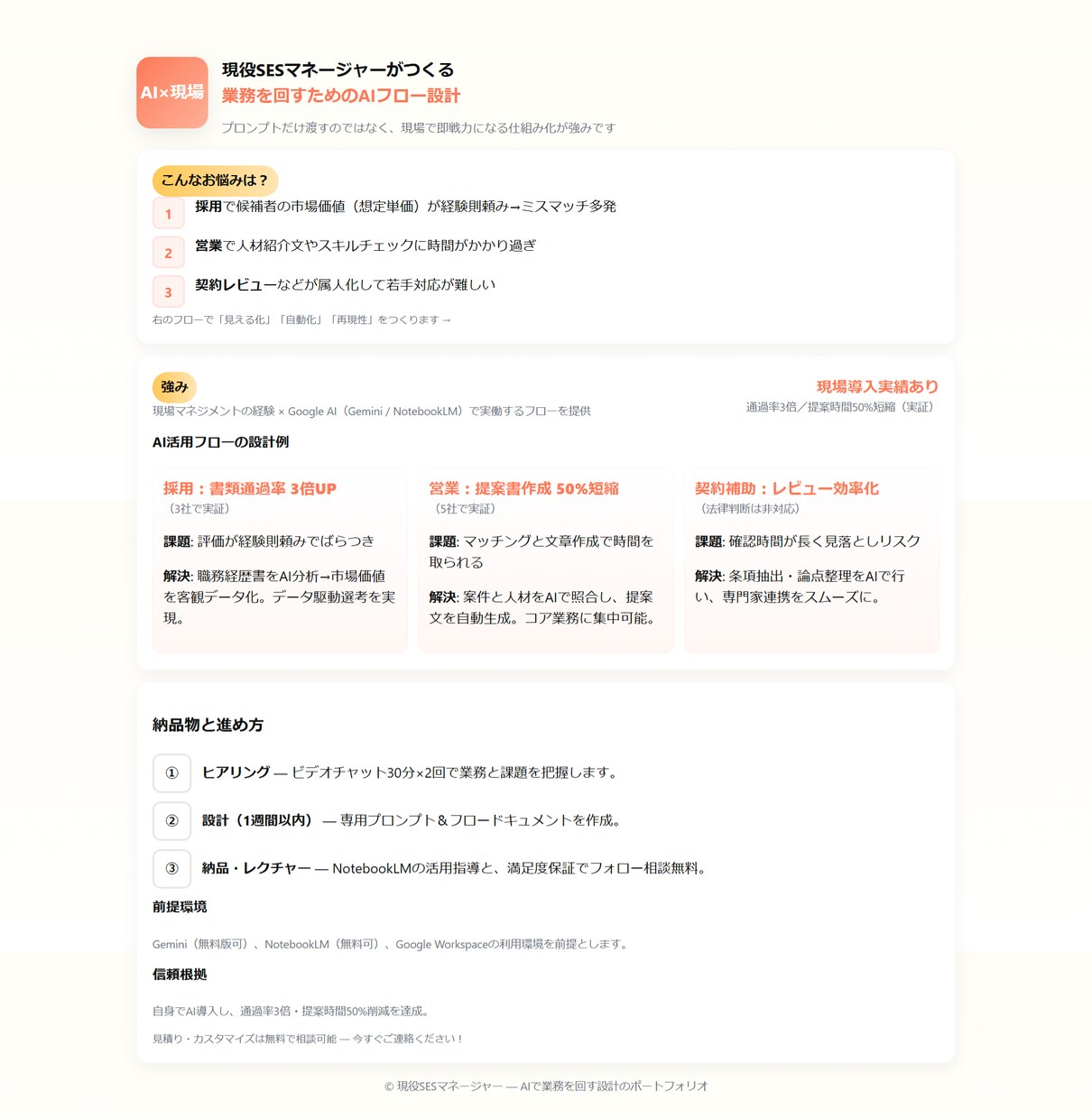 初心者歓迎！GoogleAIで業務を仕組み化します 採用や営業活動をGeminiやNotebookLMで効率化 イメージ2