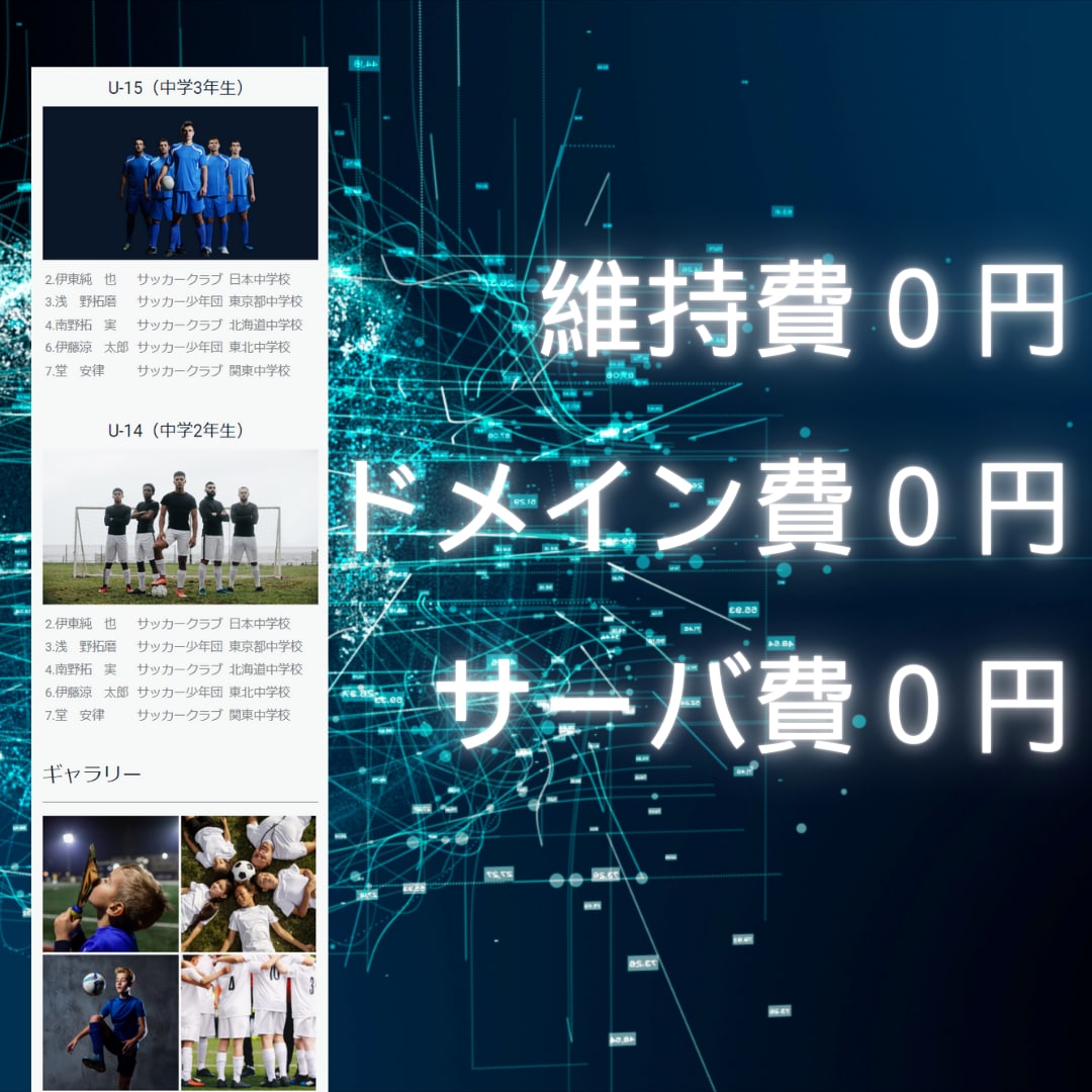 ランニングコスト0円）スポーツチームHP制作します KDDIグループのJimdoを活用したプロ的なHP作成・移行 イメージ9