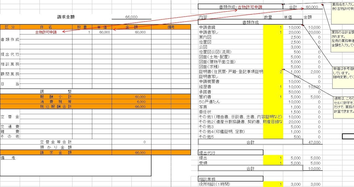 報酬額計算できる見積書等テンプレートを販売します 開業する行政書士事務所向け。見積書・請求書・領収書のテンプレ イメージ2